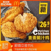 聚划算百亿补贴：McDonalds 麦当劳 麦麦脆汁鸡 （3块）单次券