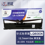 亲子会员：莱盛 LS-LQ630K 针式打印机色带架（适用于爱普生 LQ630K/635K/730K/630/LQ80KF）