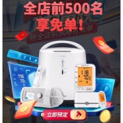 11日0点抢 鱼跃官方旗舰店