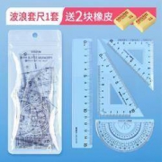 M&G 晨光 加厚波浪套尺 送橡皮擦*2