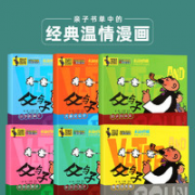 《父与子》全套6册 彩色拼音升级版