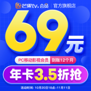 芒果TV会员 12个月 手机+电脑+平板