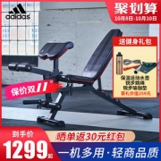 阿迪达斯 Adidas 家用健身椅 多功能卧推凳 哑铃凳