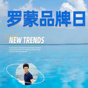 底价清仓！苏宁 罗蒙品牌日 10月特卖 男女服饰大促