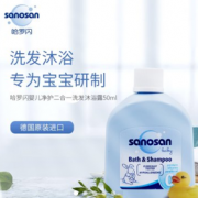 温和配方无硅油！sanosan 哈罗闪 婴儿洗发沐浴露净护二合一 50ml