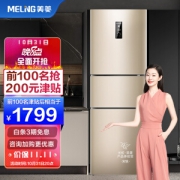 31日20点：MELING 美菱 BCD-252WP3CX 风冷三门冰箱 252L 玫瑰金