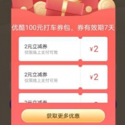 高德 输入手机号 领2元无门槛券/85折等多档打车券 最高减10元