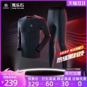 凯乐石 男 U-Warm加绒透气 保暖内衣套装