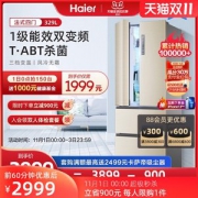 海尔 一级能效 变频风冷 法式多开门冰箱 329L