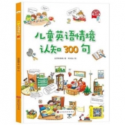 《儿童 英语单词 情景认知书 300句》