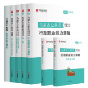 《内蒙古2022年省考用试卷书》6本套