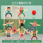 KIDNOAM 大力士叠叠乐积木 8人偶