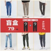 Meters bonwe 美特斯邦威 男士秋季长裤二件装盲盒