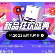 促销活动：京东 11.11新品狂欢盛典预售会场