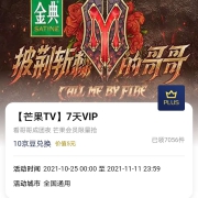 京东PLUS会员免费领芒果会员周卡