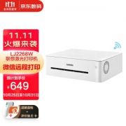 19:30截止：Lenovo 联想 小新 LJ2268W 黑白激光打印机