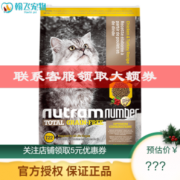 nutram 纽顿 低敏系列 鸡肉猫粮 5.45kg