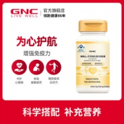GNC 健安喜 辅酶Q10天然维生素E软胶囊 60粒*2件