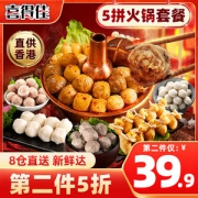 供港品质  喜得佳 鱼籽福袋/虾丸/牛肉丸/鱼丸/墨鱼丸 火锅套装1.2kg