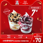 双11预售：肯德基 10份原味圣代(北美蓝莓酱/冲绳黑糖珍珠酱)兑换券