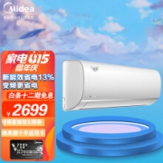 Midea 美的 冷静星II系列 KFR-35GW/BP3DN8Y-PH200(1) 1.5匹 变频 壁挂式空调
