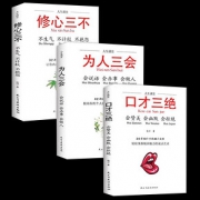 【抖音爆款】受益一生的3本口才畅销书