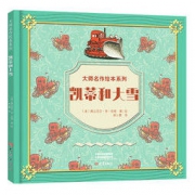 凯蒂和大雪》