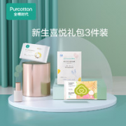 Purcotton 全棉时代 新生喜悦礼包  3件装