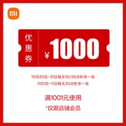 神券 小米官方旗舰店 满1001-1000元店铺优惠券