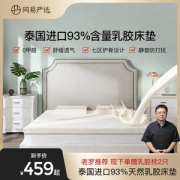网易严选 泰国制造 天然乳胶床垫 1.5*2米*厚5cm
