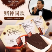 赌神同款 Feodora 公爵夫人 60%可可黑巧克力 225gx4盒