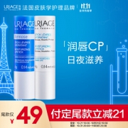 URIAGE 依泉 日夜修护润唇膏套装 (柔润护唇膏4g+特润滋润唇膏4g)
