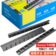 亲子会员：DSB 优质装订夹条 黑色 A4 3mm 装订30页 10孔/齿 100根/盒