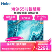 Haier 海尔 LU55C71 55英寸4K高清智能平板液晶智慧全面屏电视机