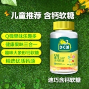 迪巧 含钙VC软糖 3g*58颗