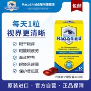 英国进口  Macushield 叶黄素护眼胶囊 30粒