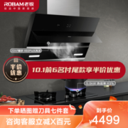 ROBAM 老板 CXW- 260-27N0H 57B0 烟灶套装