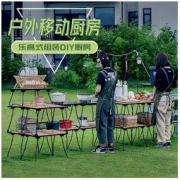 ALOCS 爱路客 户外移动厨房 ZYCF