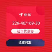 即享好券：京东 双11预售 领满229-40/169-30元食品饮料券
