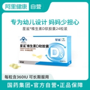 星鲨 维生素D滴剂 24粒*3盒 孩子成长必备
