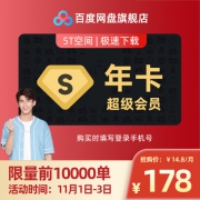 1日0点：百度网盘 SVIP超级会员年卡 12个月