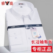 雅鹿 男士商务休闲衬衫 免烫抗皱