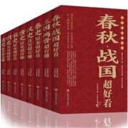 《中国历史超好看》全8册