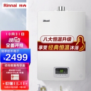 31日20点：Rinnai 林内 JSQ26-D03 燃气热水器 13L