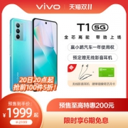 Vivo T1 新款时尚拍照智能5G手机 8GB+128GB