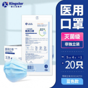 Kingstar 金士达 一次性医用口罩 灭菌级 20只