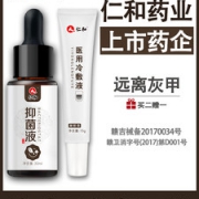 仁和  灰指甲冰醋酸抗菌抑菌液