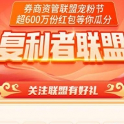 支付宝 搜索“复利者联盟” 亲测0.8元红包