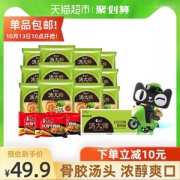 天猫超市 康师傅 汤大师日式面110g*12袋+红烧牛肉面103g*3袋