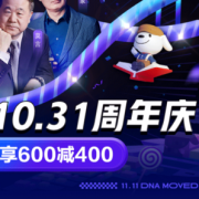 31日0点！图书10.31周年庆 自营图书